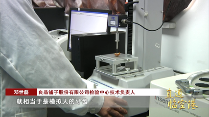 直通臨空港 | 食品也"體檢" 舌尖更安全